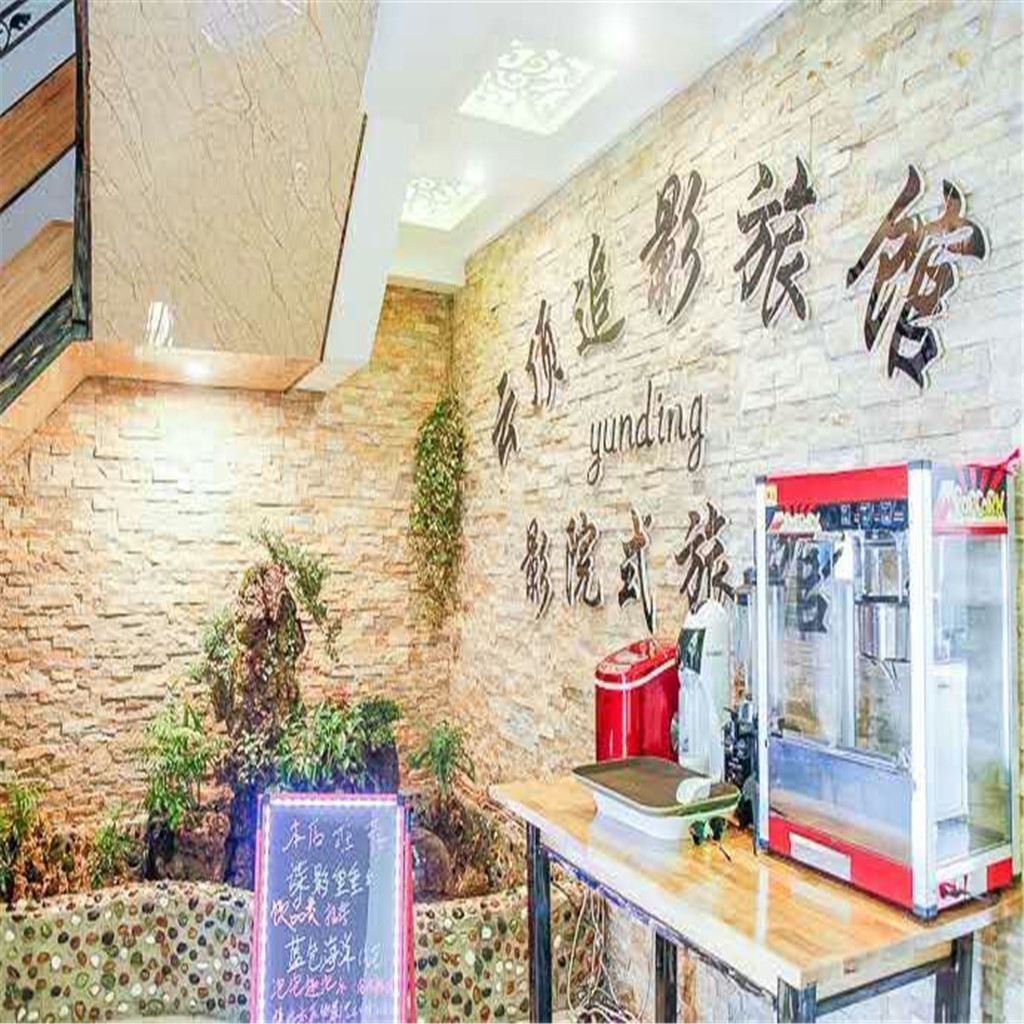 哈尔滨云顶追影时尚宾馆