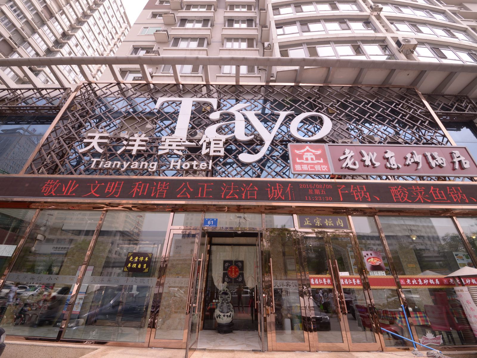 哈尔滨天洋宾馆(省医院店)