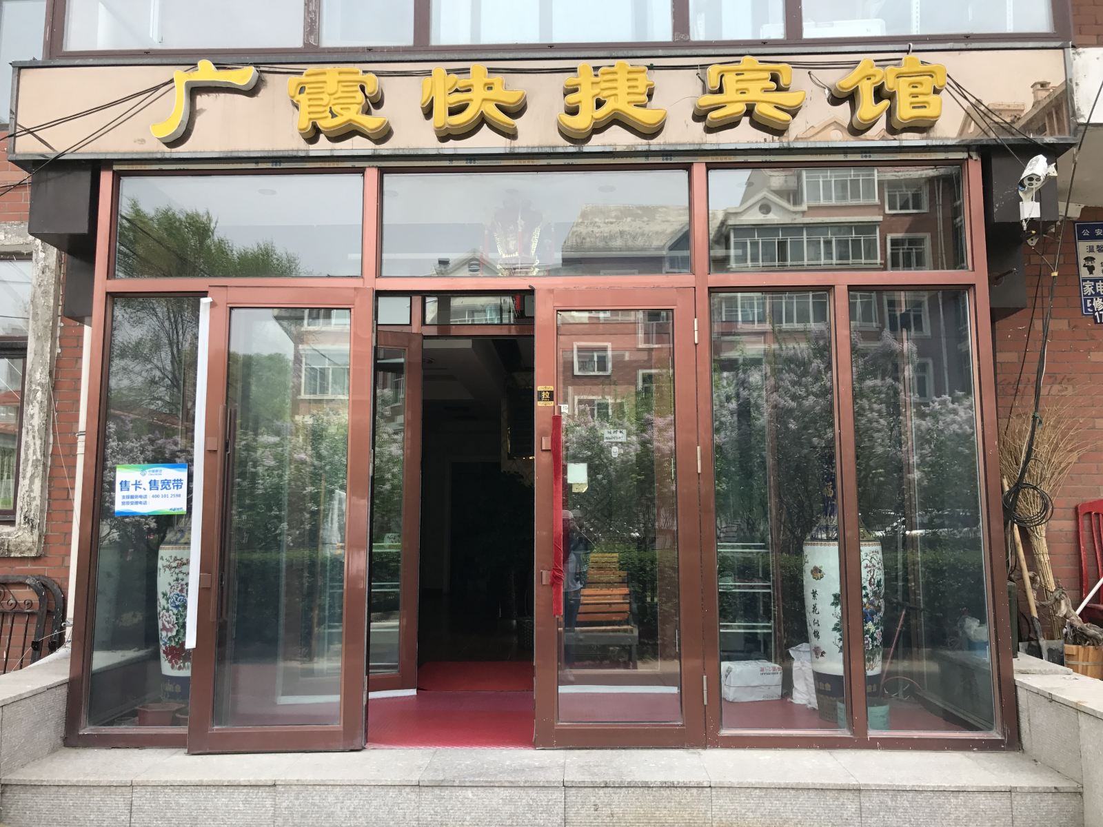 哈尔滨广霞快捷宾馆
