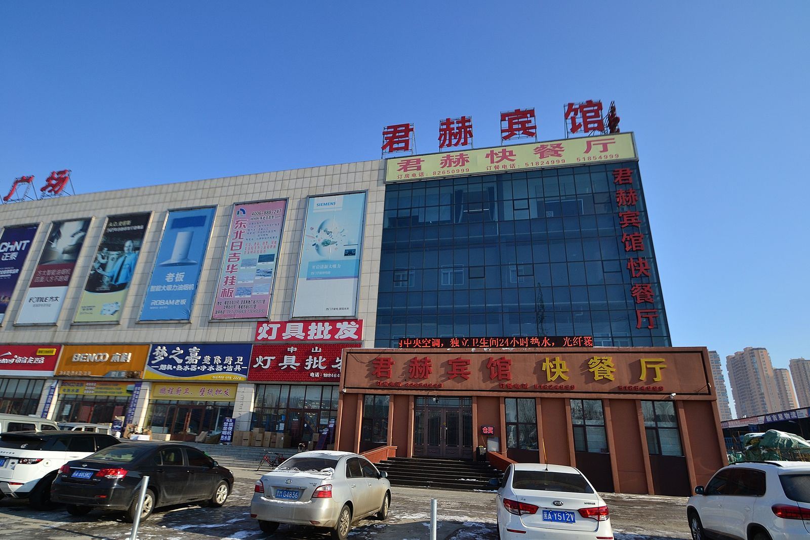 哈尔滨君赫宾馆