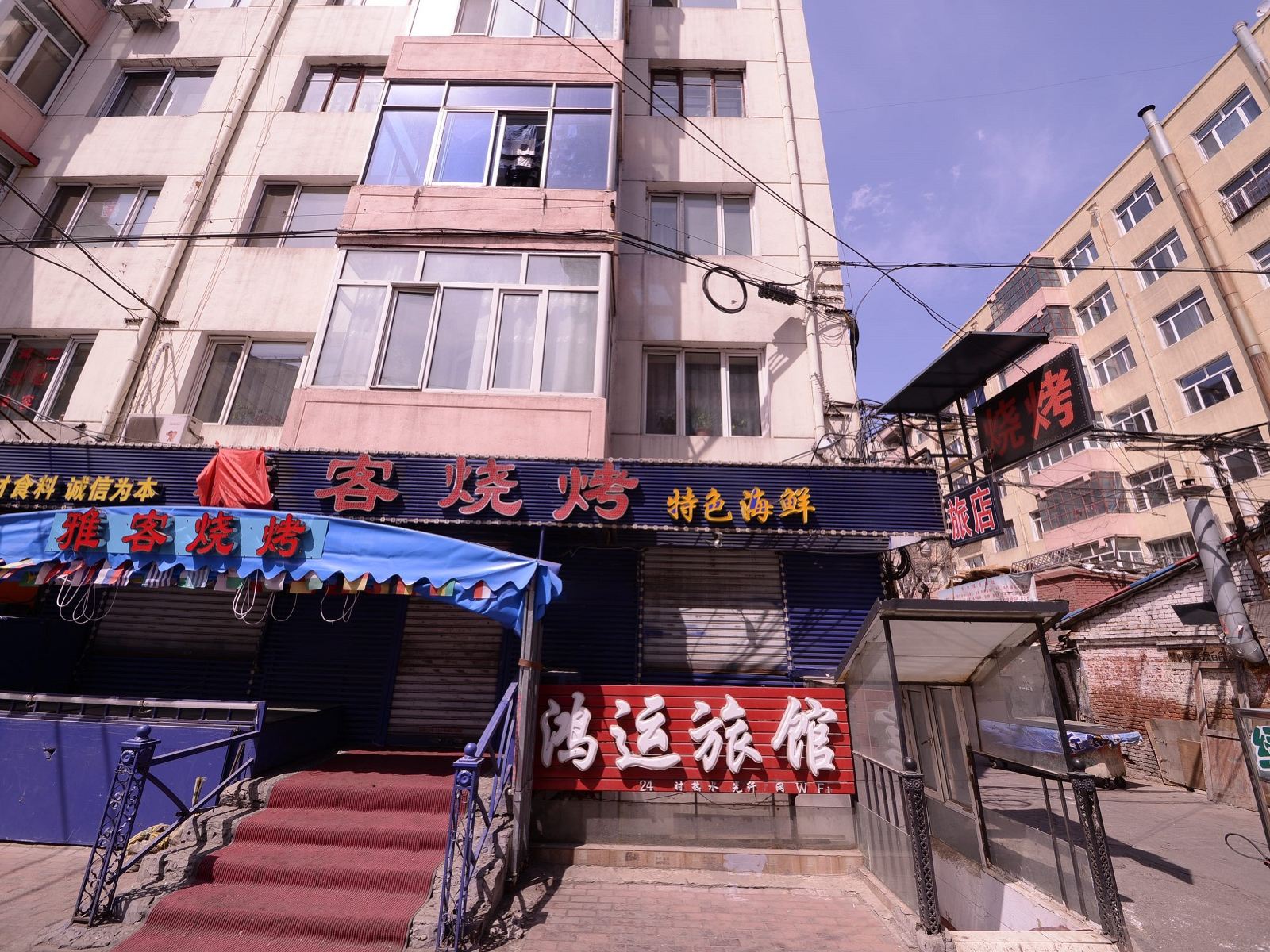 哈尔滨南岗鸿运旅馆