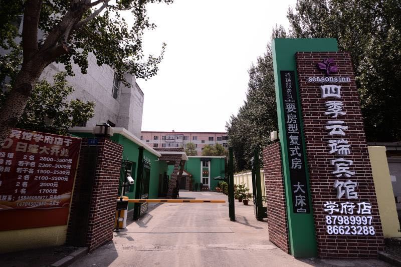 哈尔滨四季云端宾馆学府路店