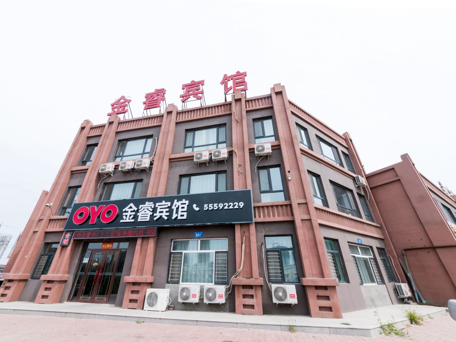 哈尔滨金睿宾馆