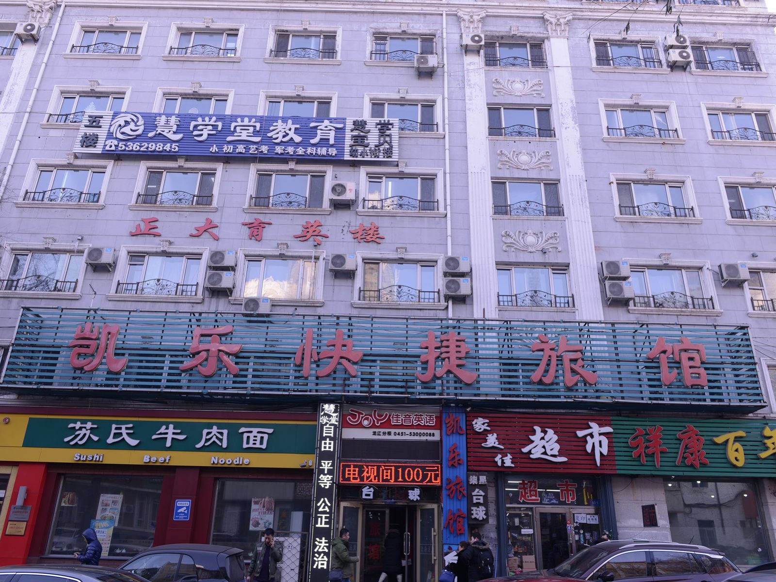 禧龙宾馆(哈尔滨火车站龙江街店)