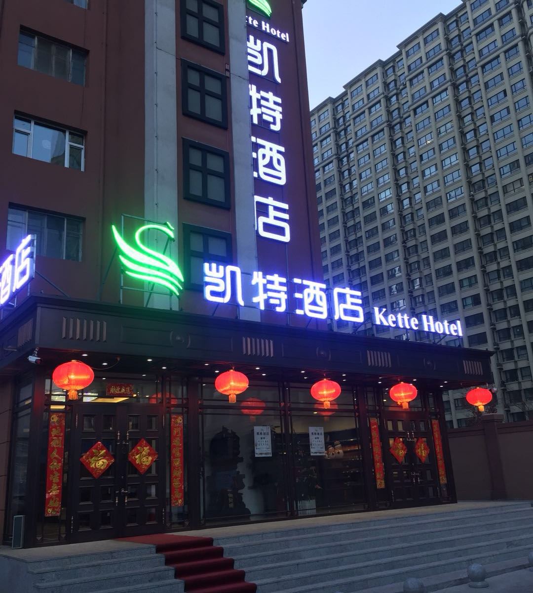 哈尔滨凯特酒店