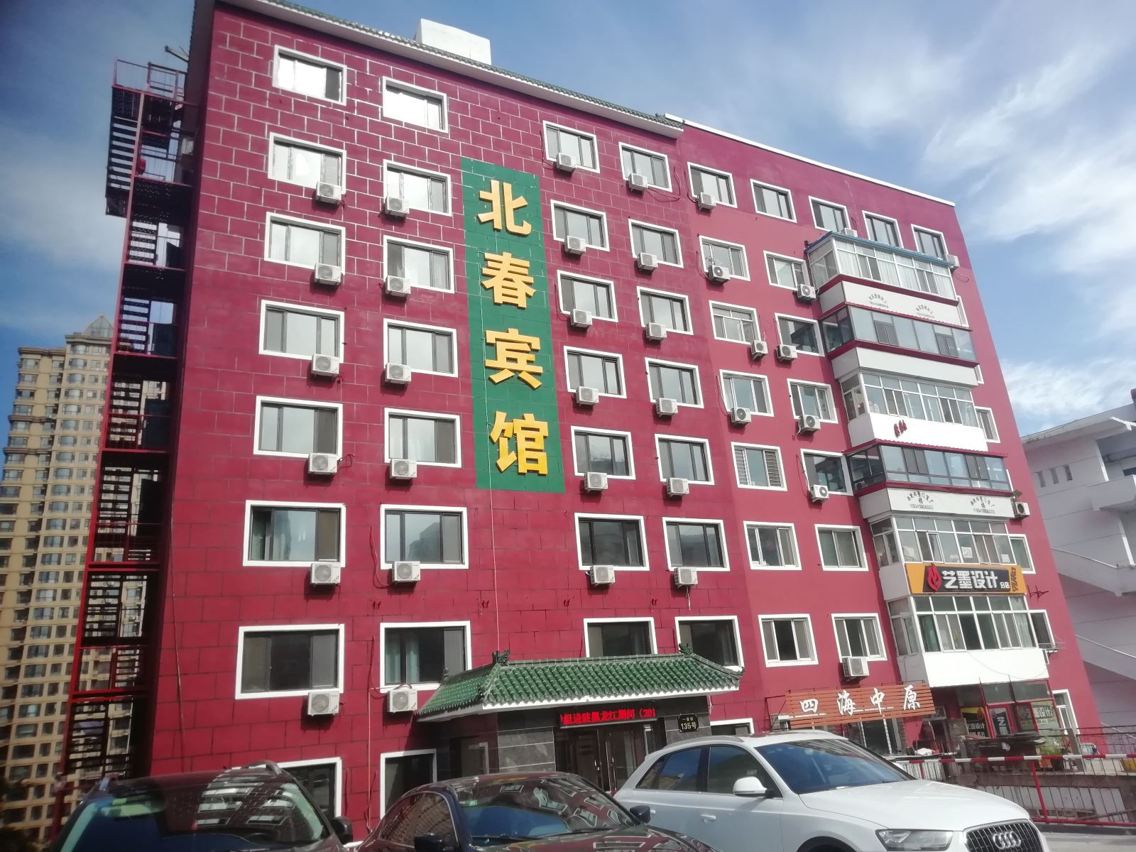 哈尔滨北春宾馆