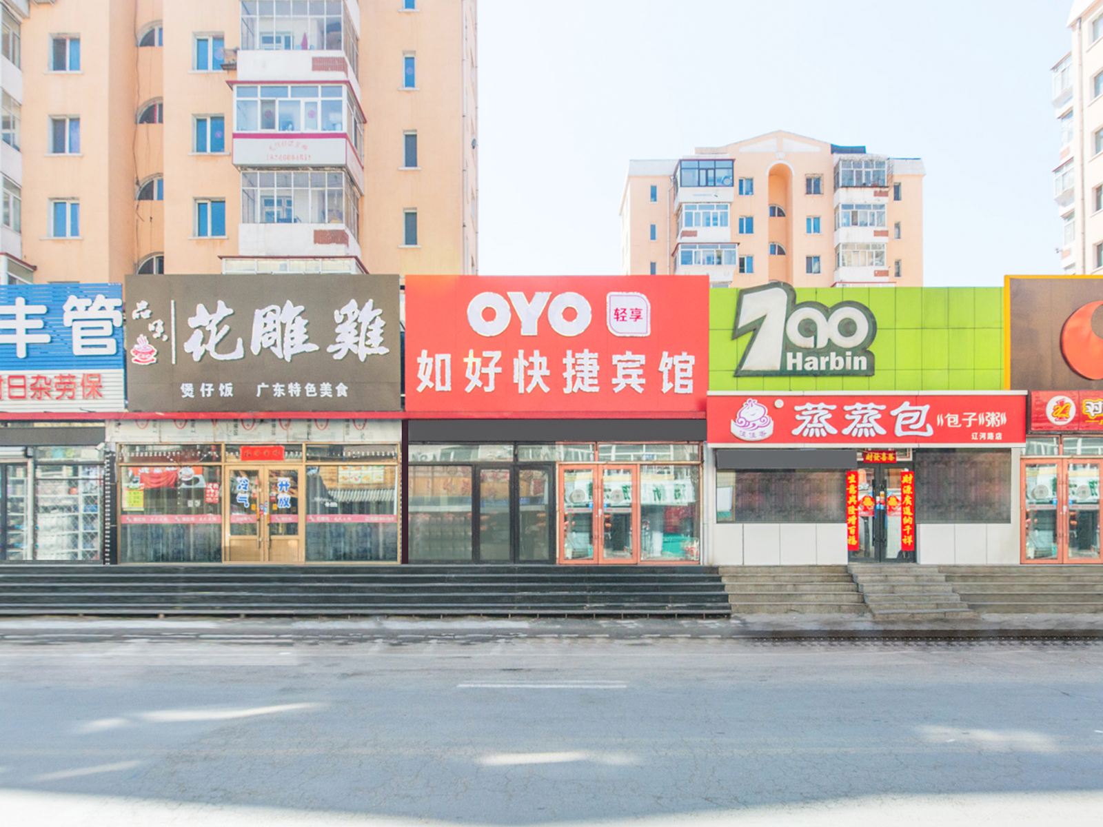 哈尔滨如好快捷宾馆