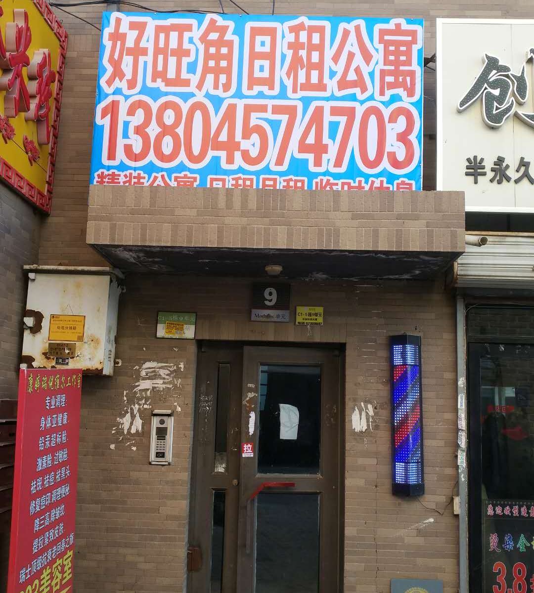 哈尔滨好旺角日租公寓