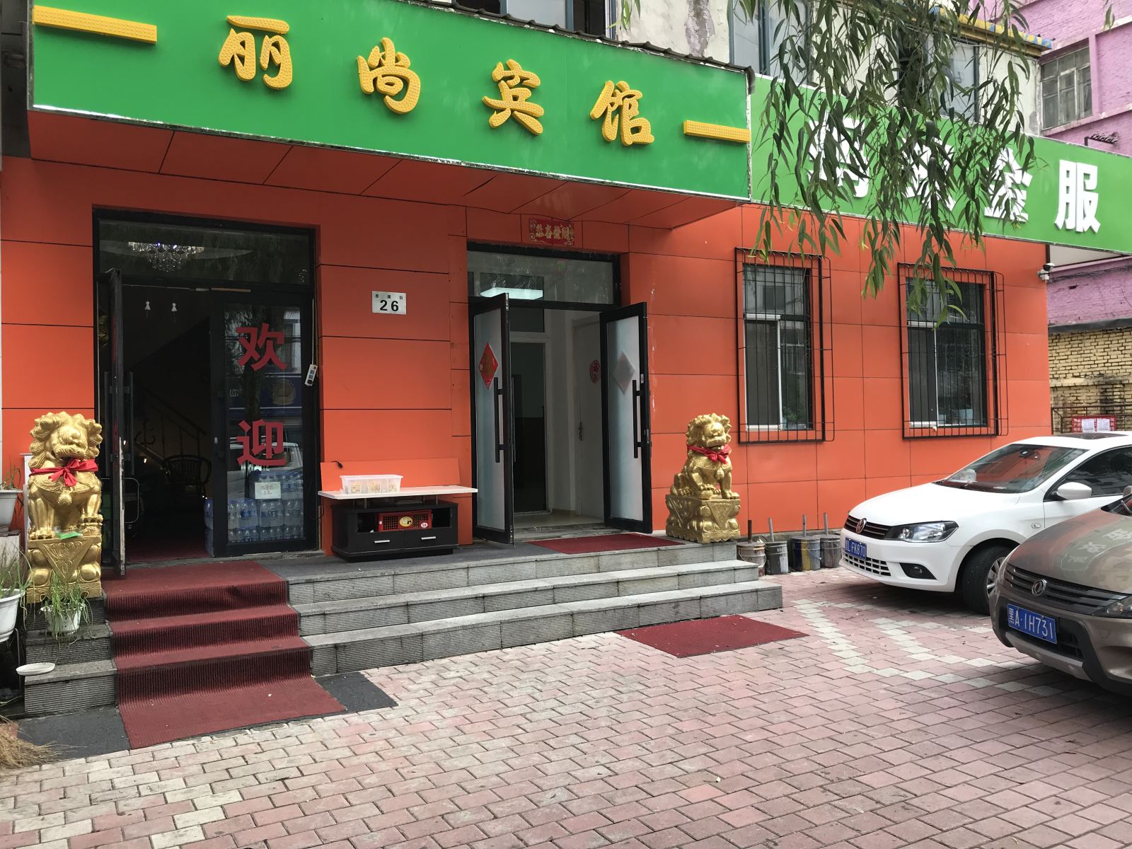 哈尔滨丽尚旅馆省医院店