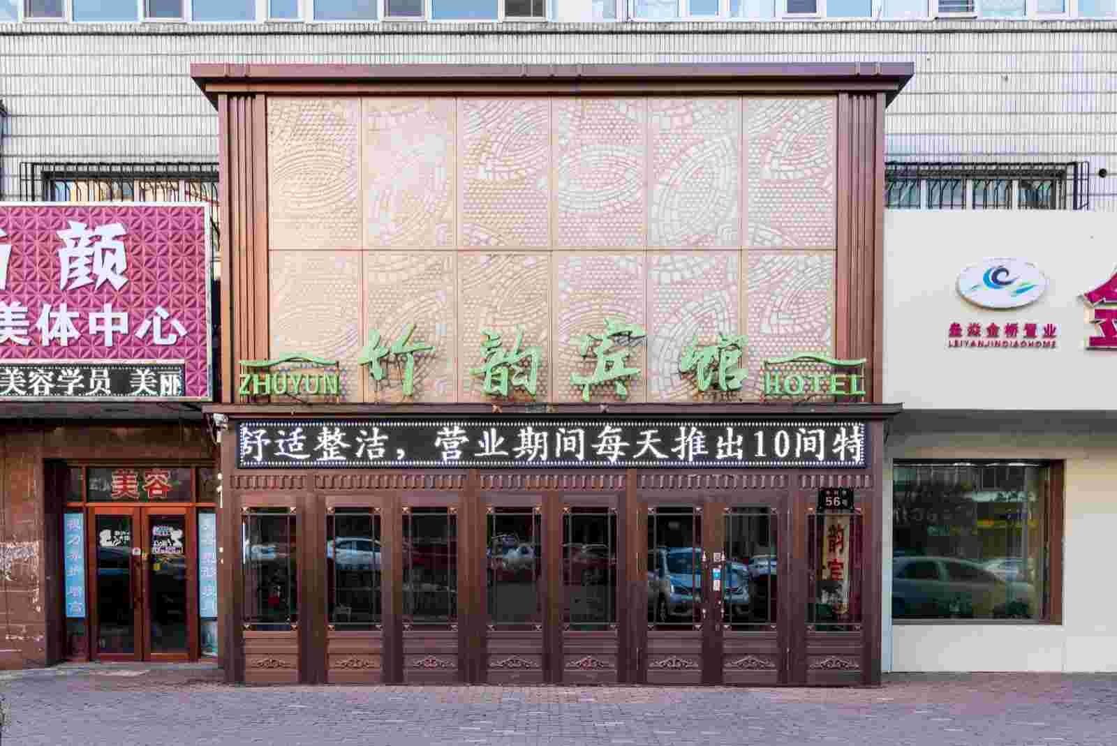 哈尔滨竹韵宾馆