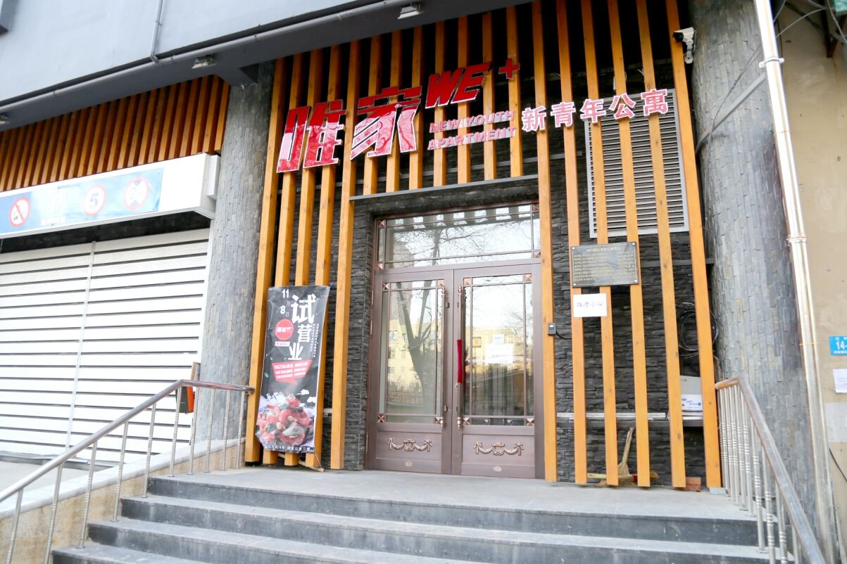 哈尔滨市雅居青年公寓