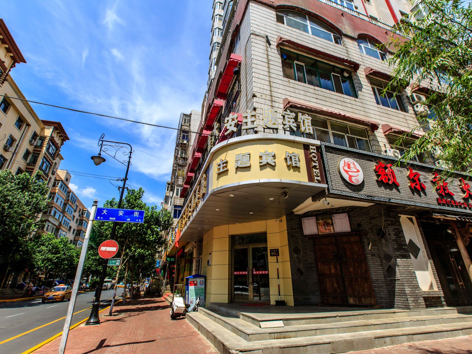 哈尔滨鑫大安宾馆