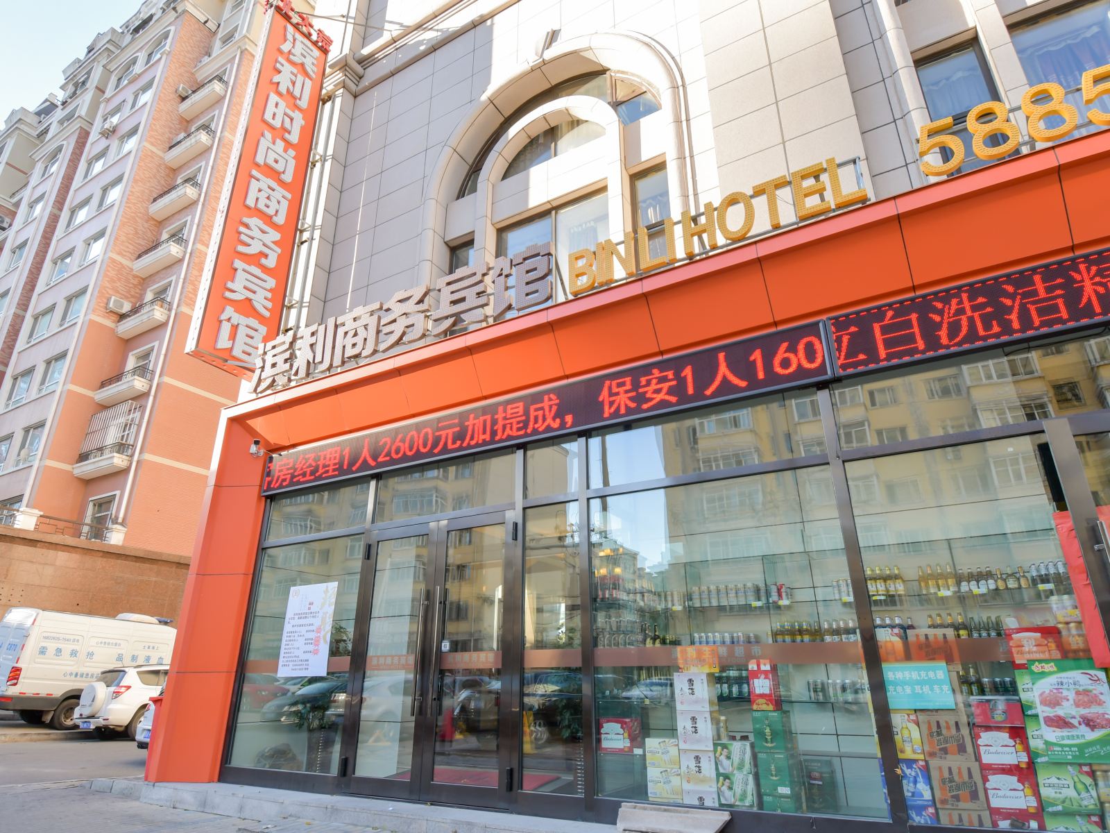 哈尔滨滨利商务宾馆