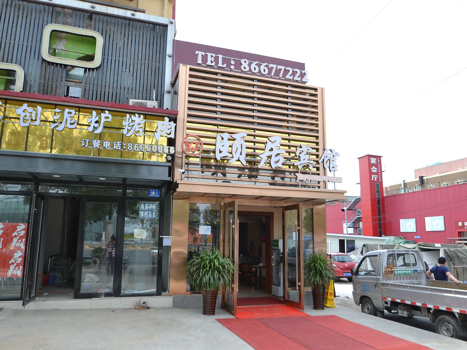 颐居宾馆(哈尔滨学府路店)