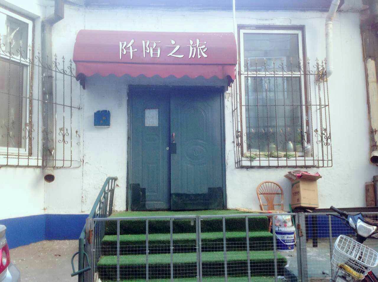 哈尔滨阡陌之旅青年旅社