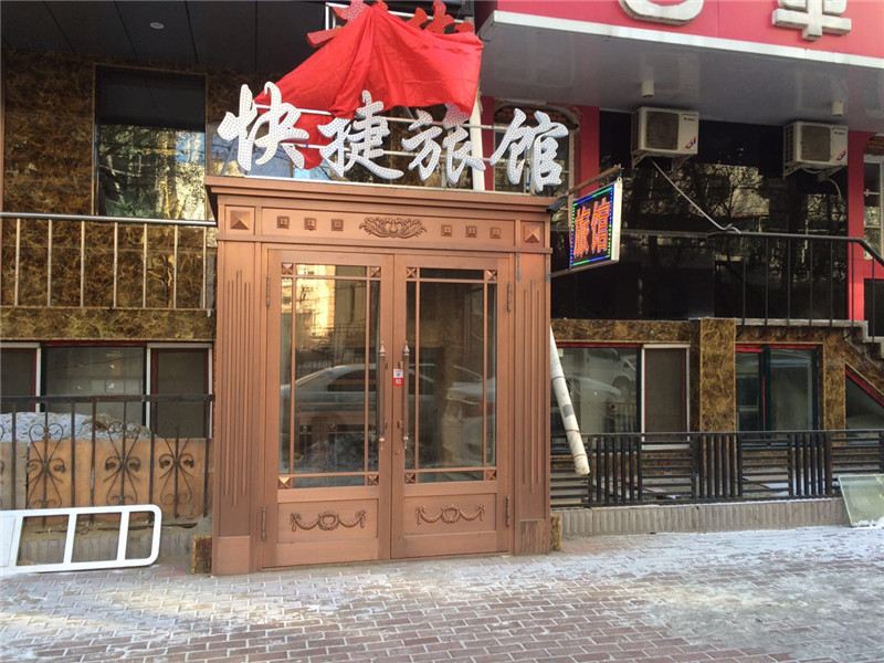 老街快捷旅馆