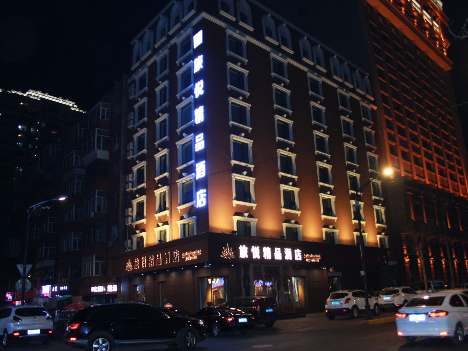 哈尔滨旅悦精品酒店