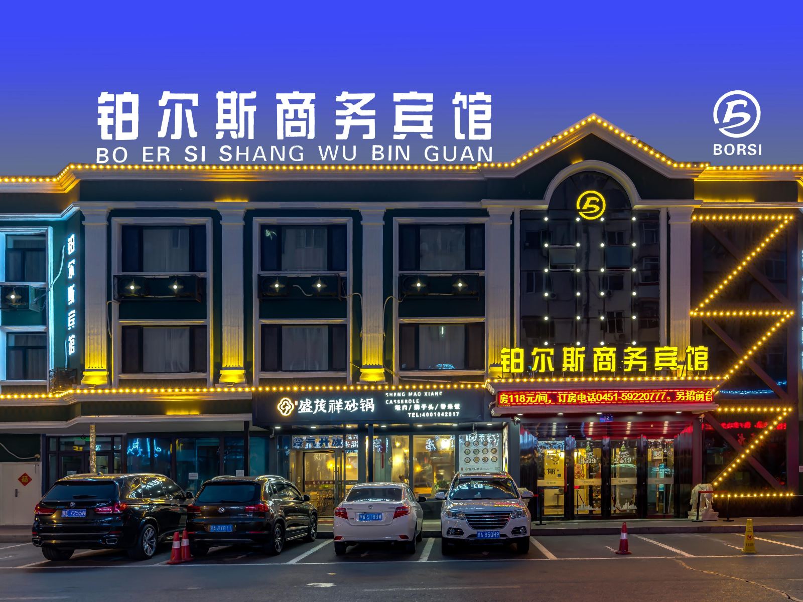 铂尔斯商务宾馆(哈尔滨中央大街店)