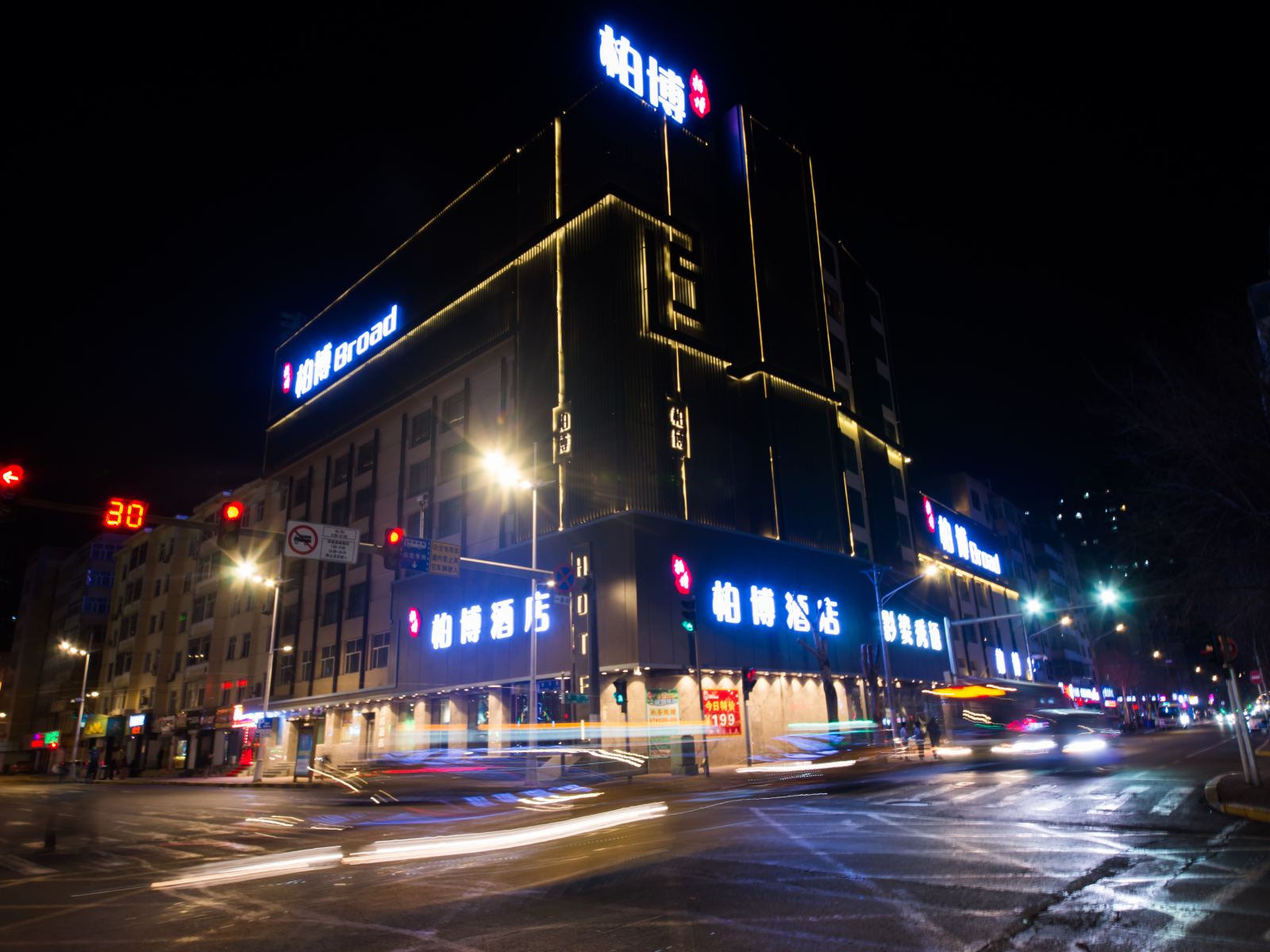 柏博酒店(哈尔滨中央大街店)