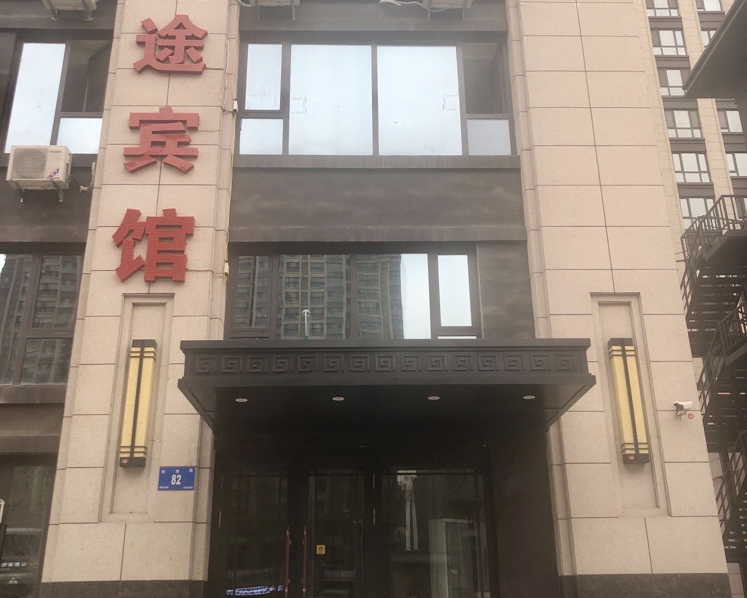 西雅途宾馆(哈尔滨澜悦店)