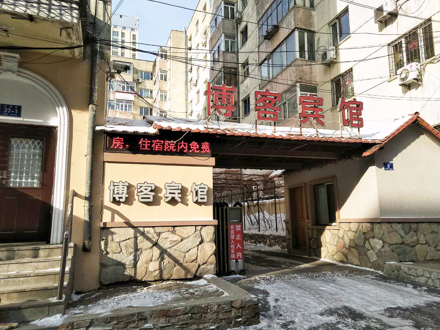 哈尔滨博客宾馆