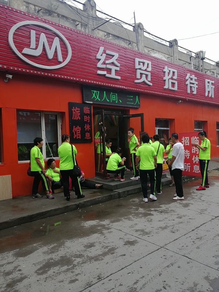 哈尔滨经贸招待所