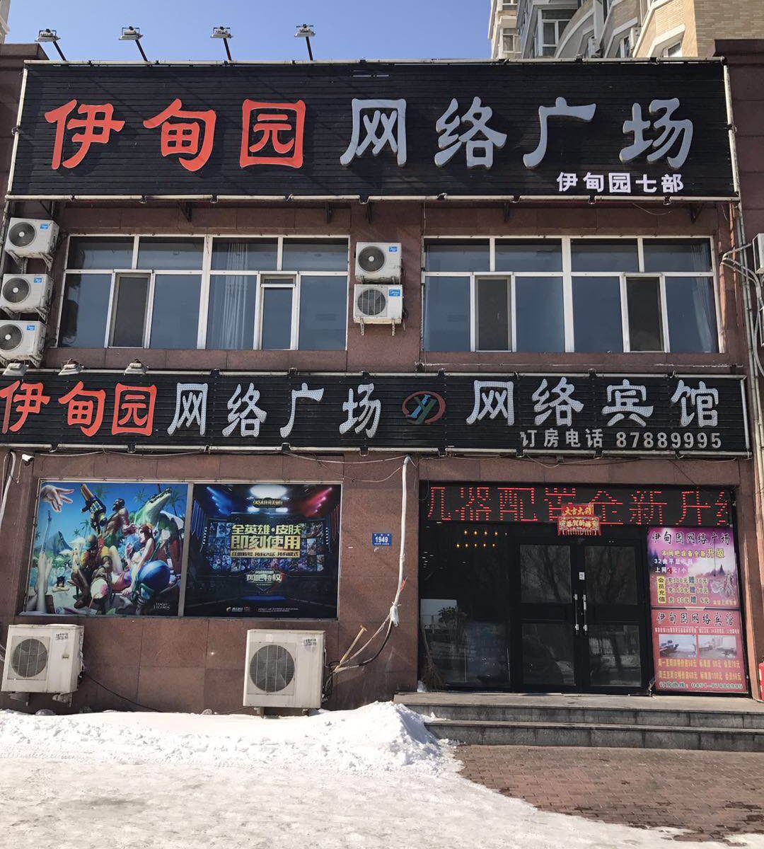 伊甸园网络宾馆(哈尔滨松北商业大学店)