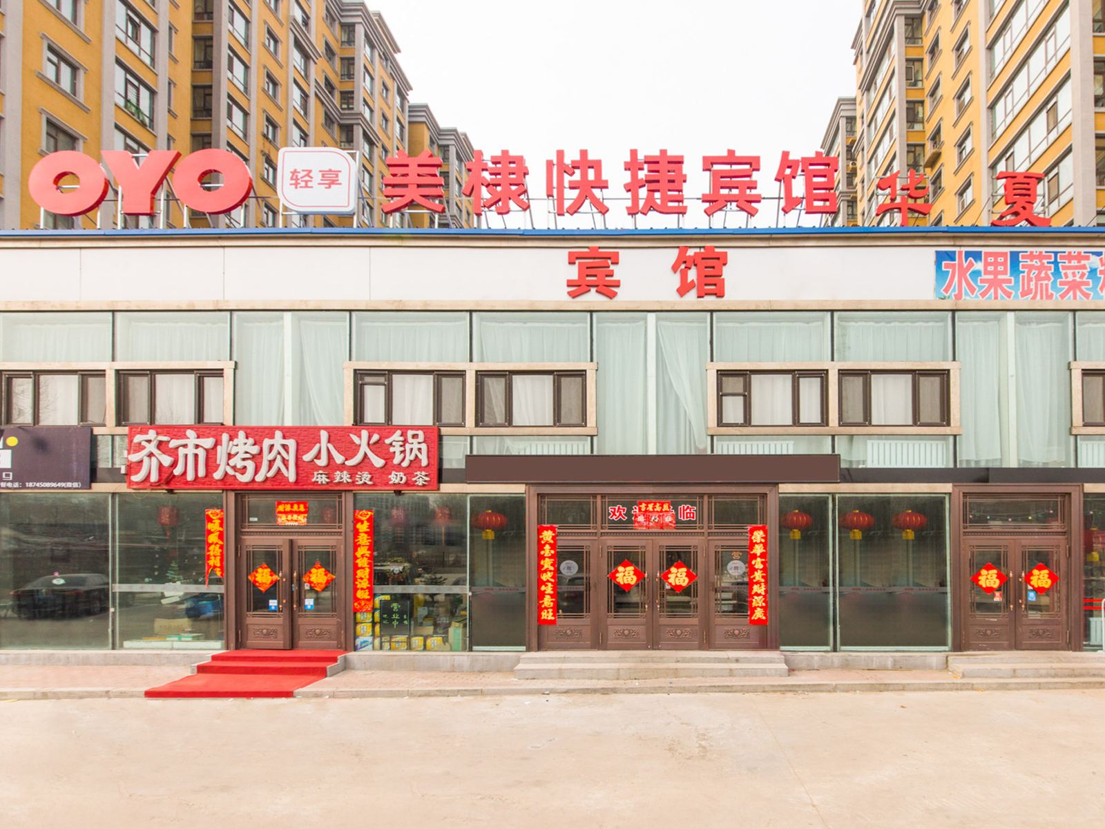 哈尔滨美棣快捷宾馆