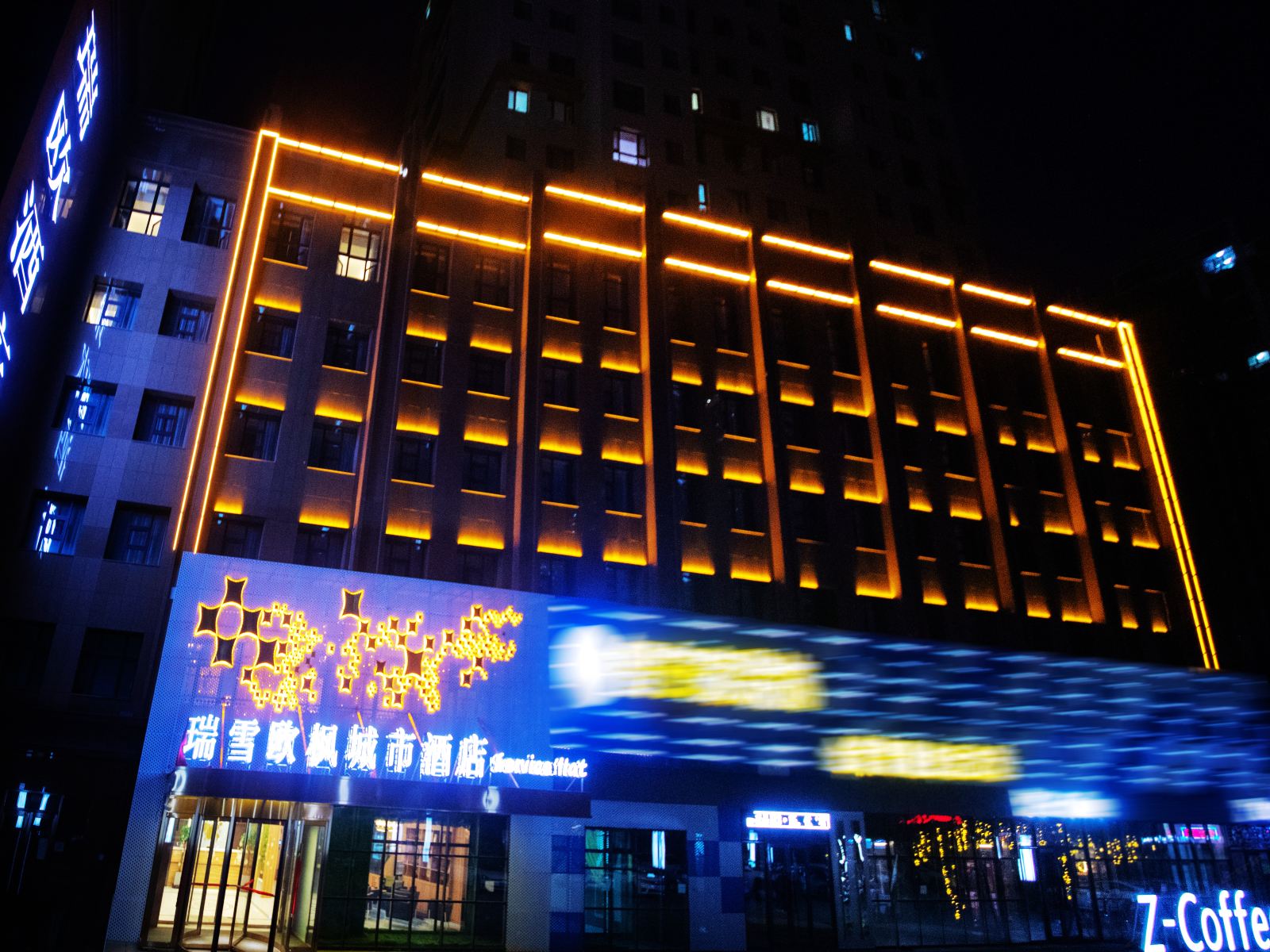 哈尔滨瑞雪欧枫城市酒店