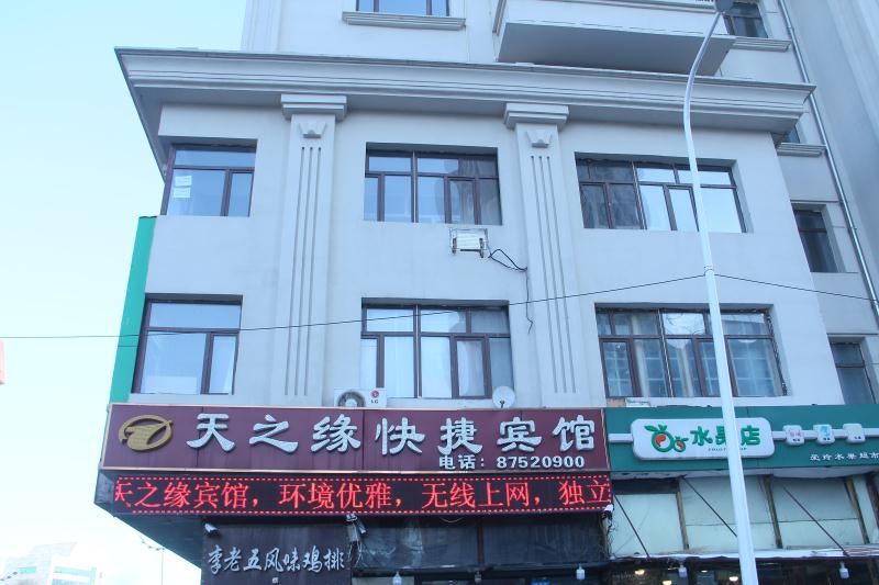 哈尔滨天之缘快捷宾馆