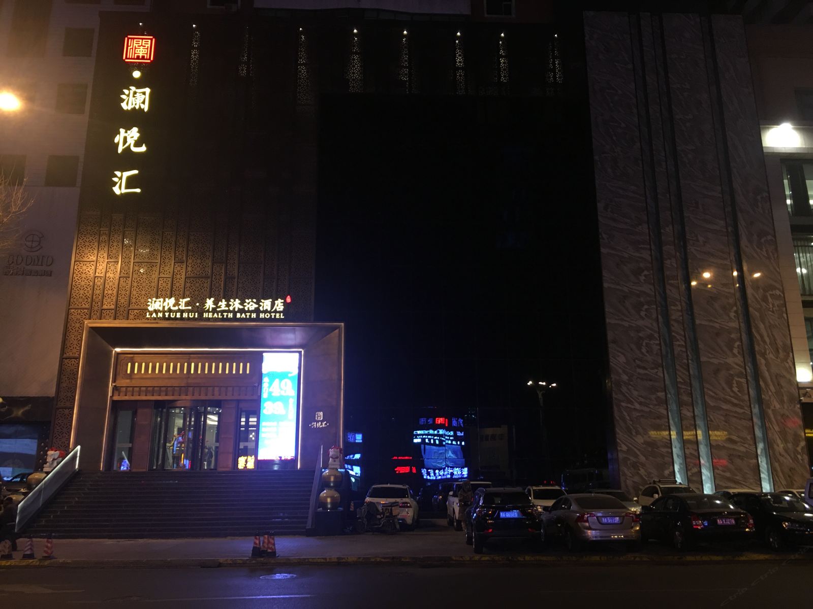哈尔滨澜悦汇养生沐浴酒店
