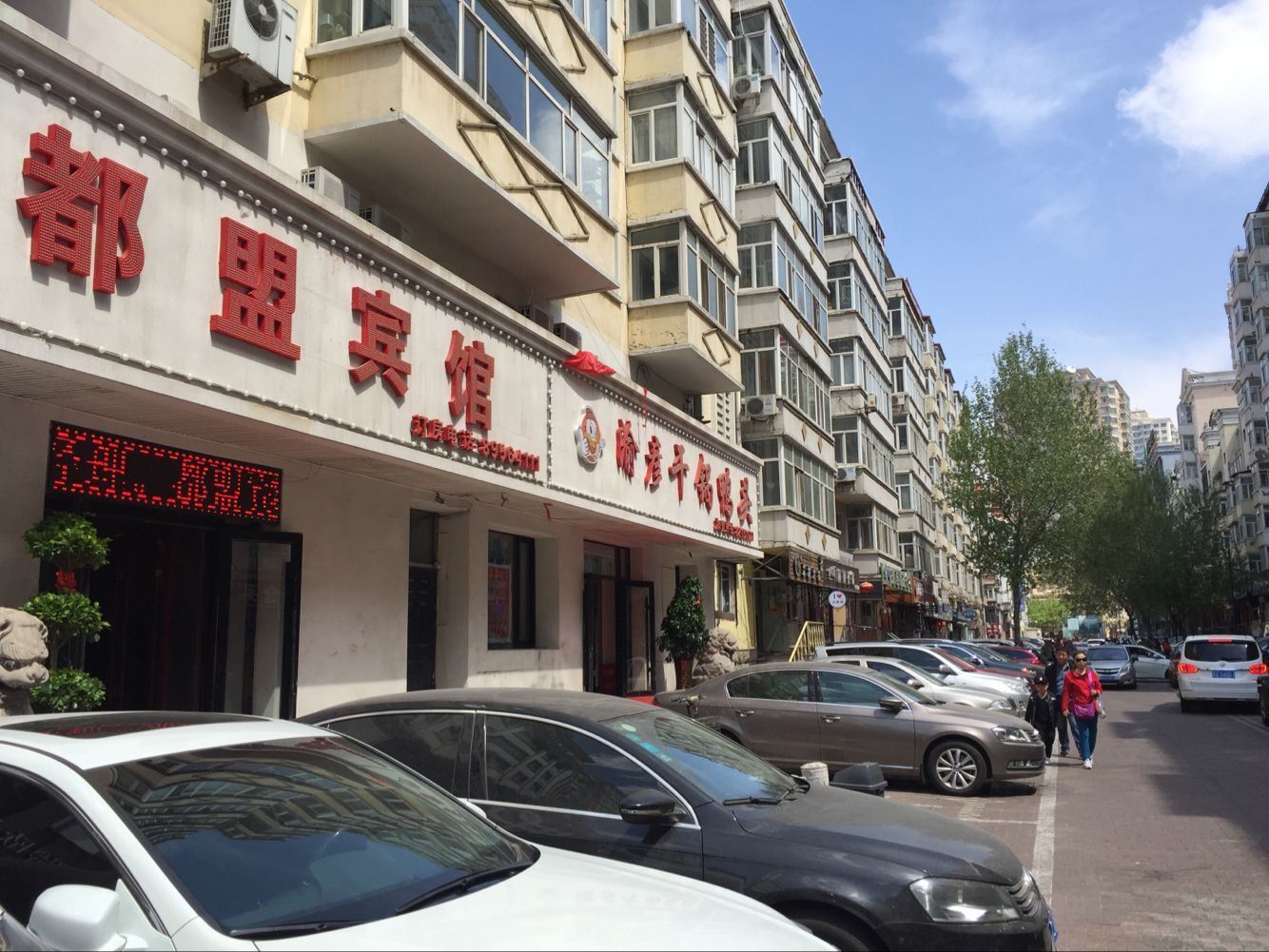 都盟宾馆(哈尔滨中央大街店)