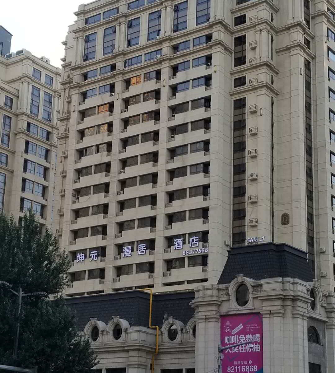 哈尔滨坤元漫居酒店