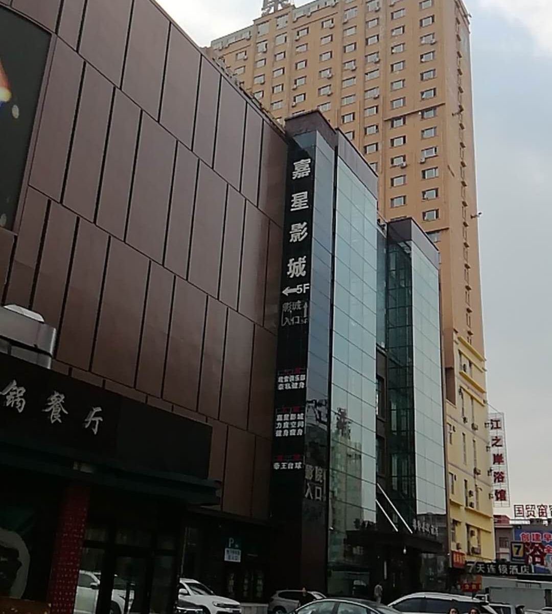 哈尔滨久兴公寓