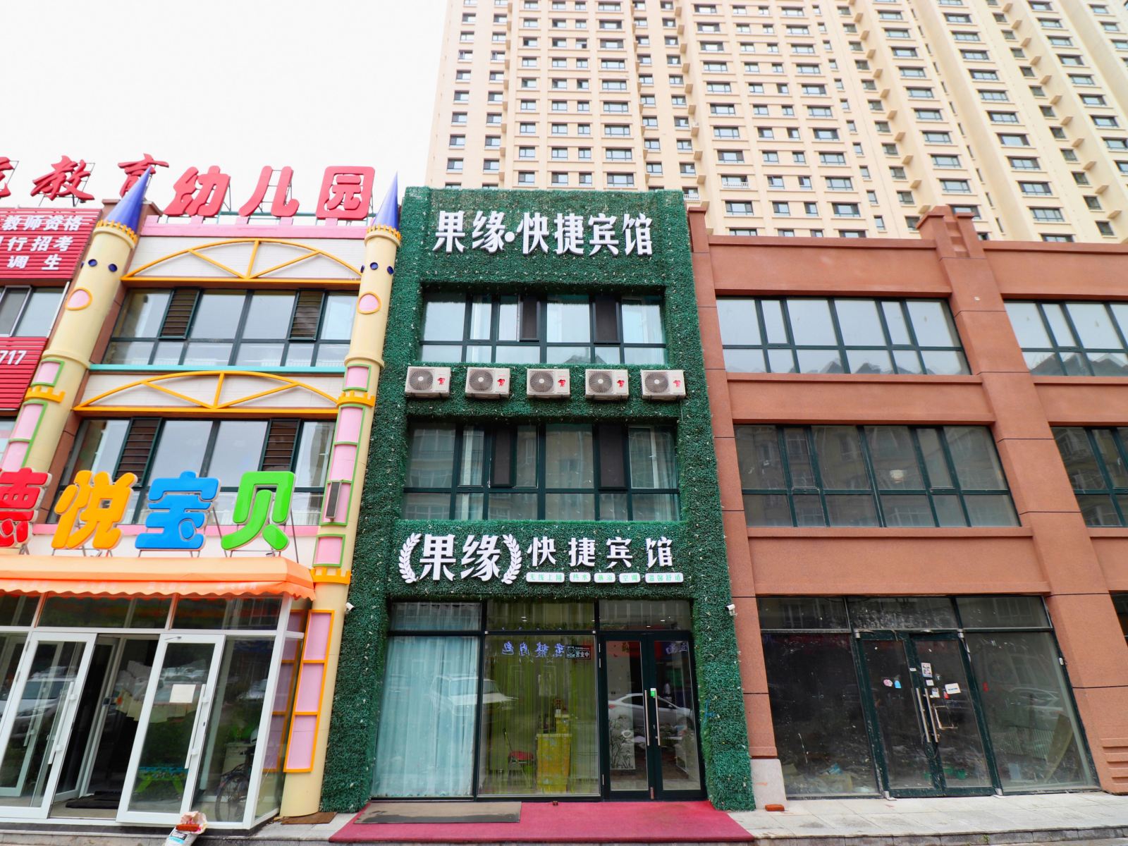 哈尔滨果缘快捷宾馆