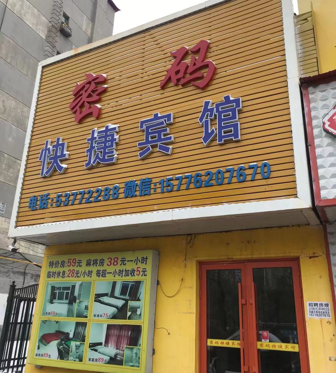 哈尔滨密码快捷宾馆
