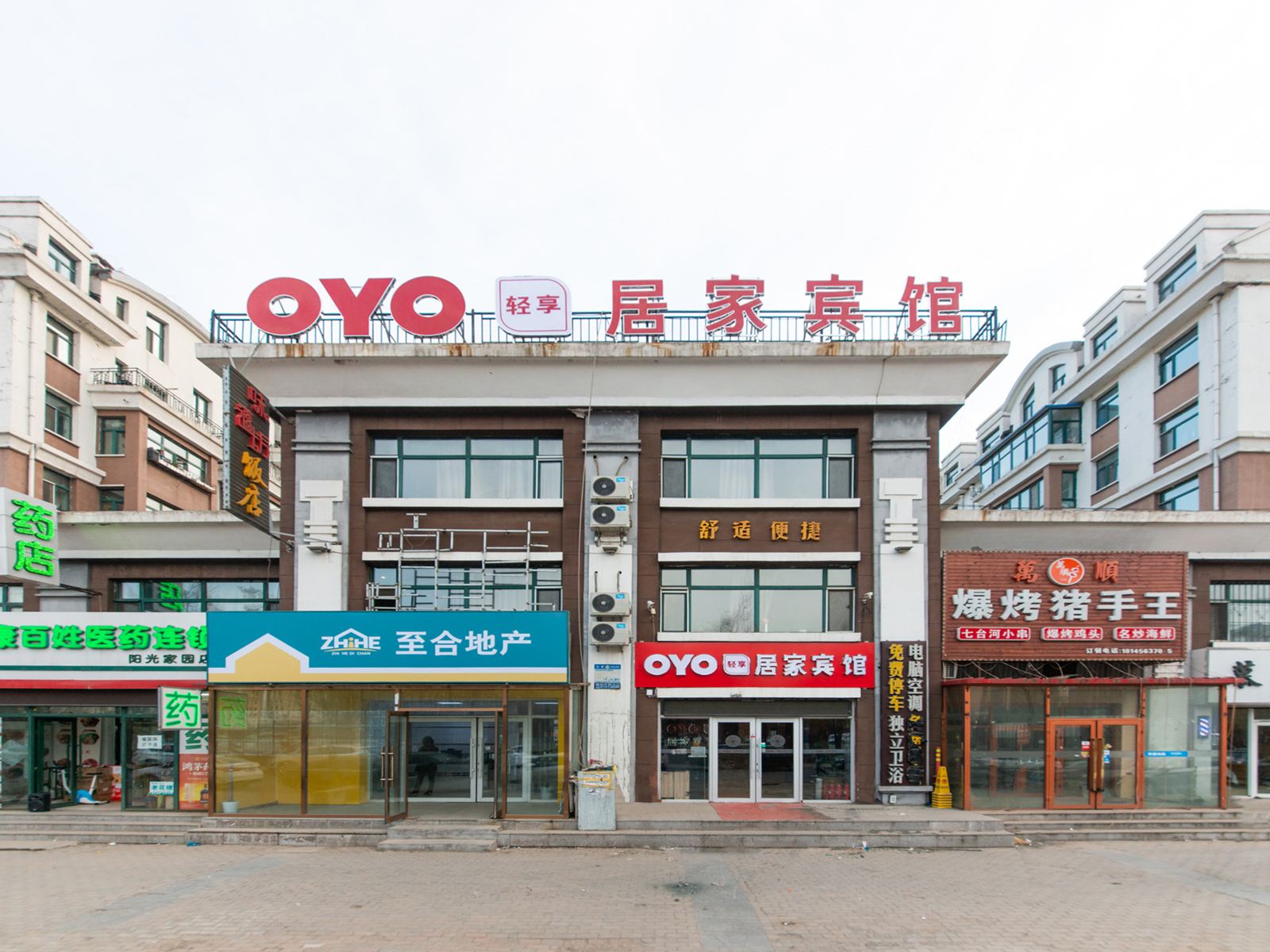哈尔滨居家宾馆