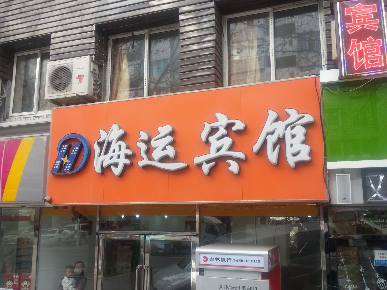 大连海运宾馆
