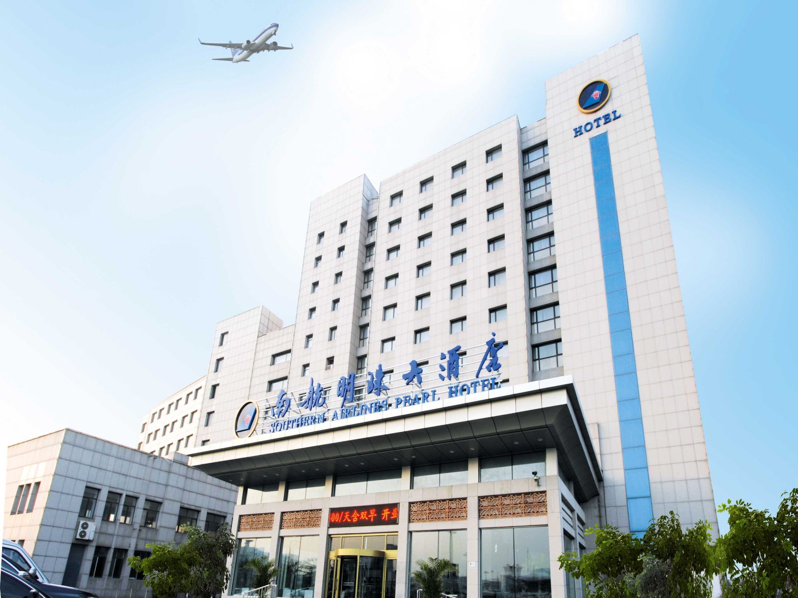 大连南航明珠大酒店