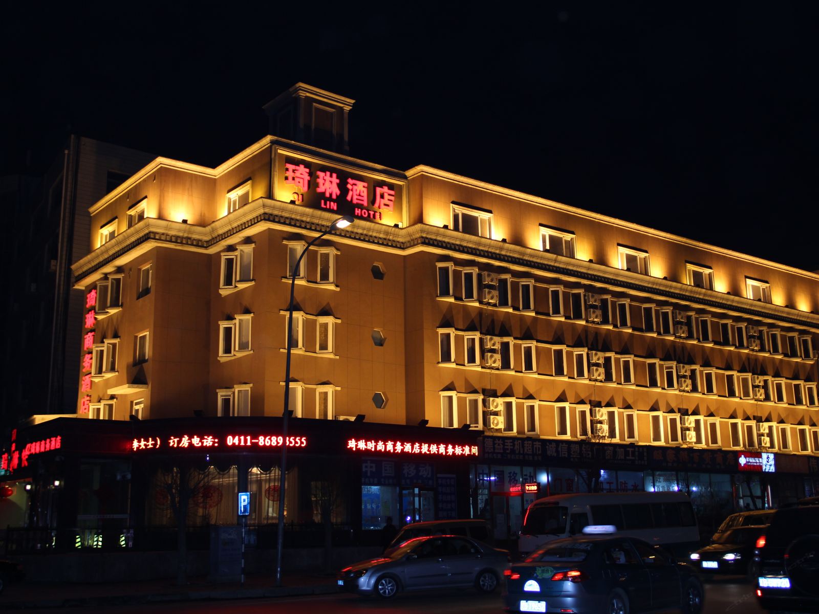 大连琦琳商务酒店
