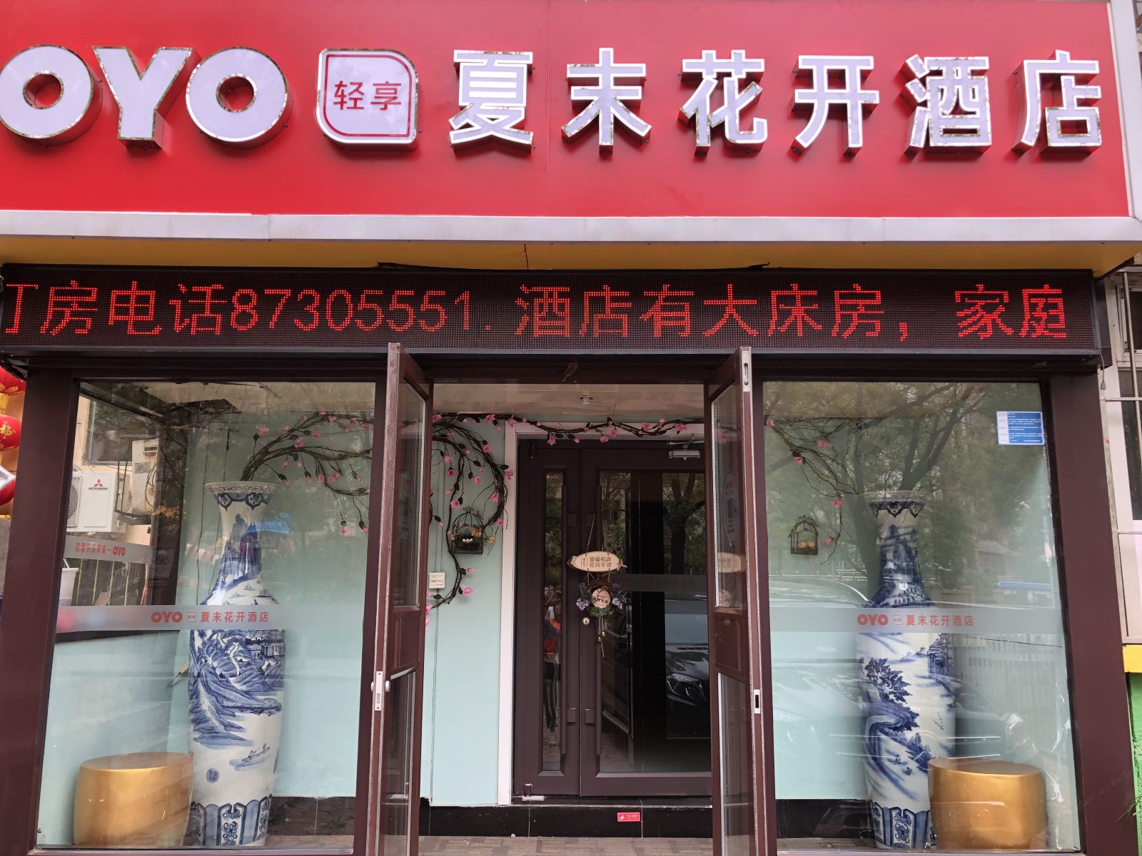 大连夏末花开酒店