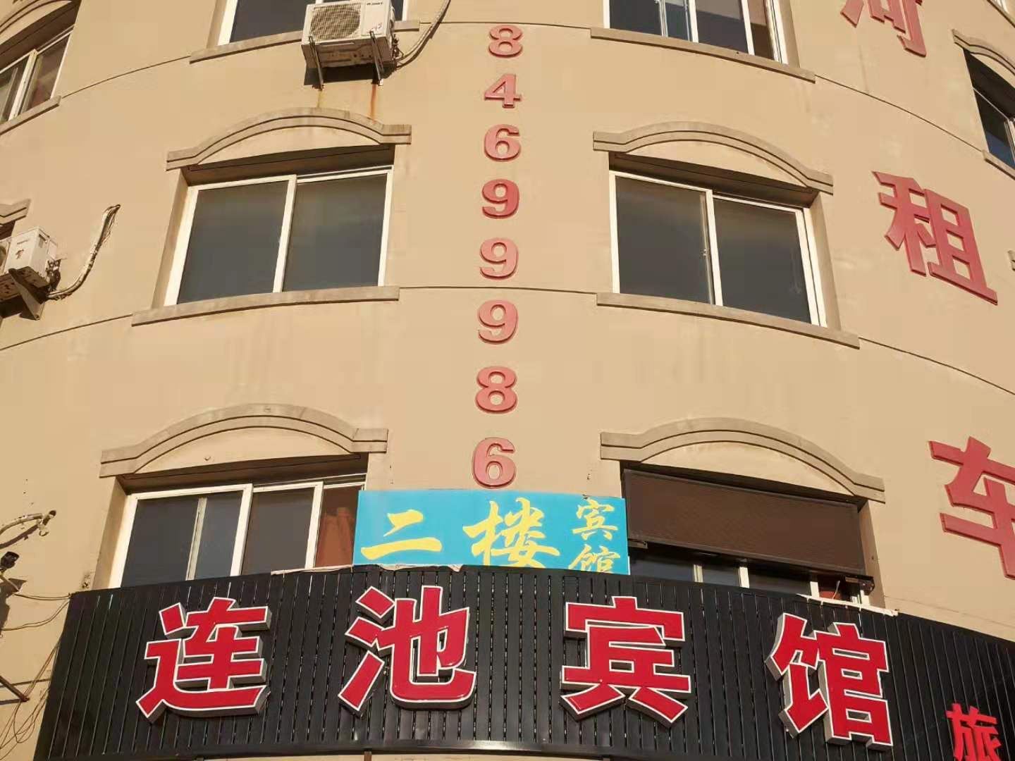 大连连池宾馆