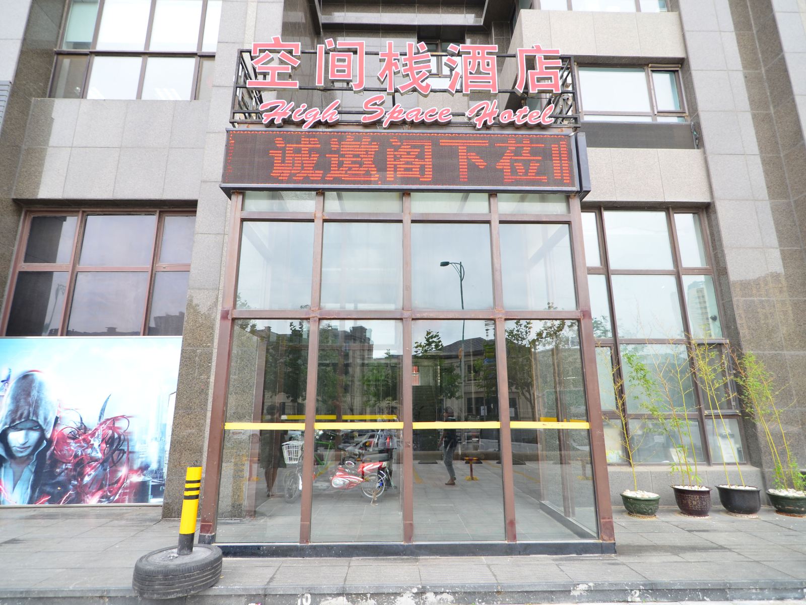 大连空间栈酒店