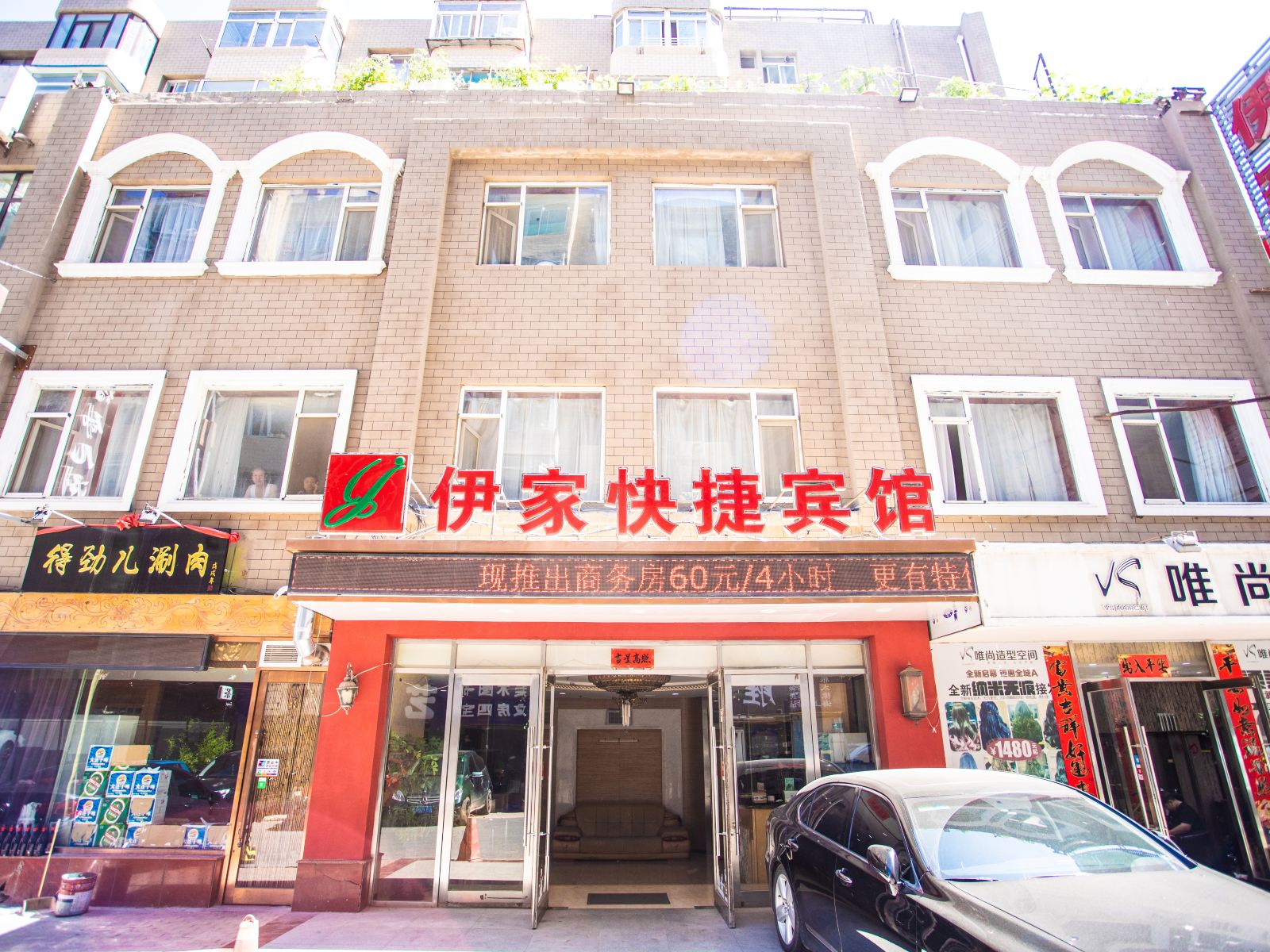 大连伊家快捷商务宾馆