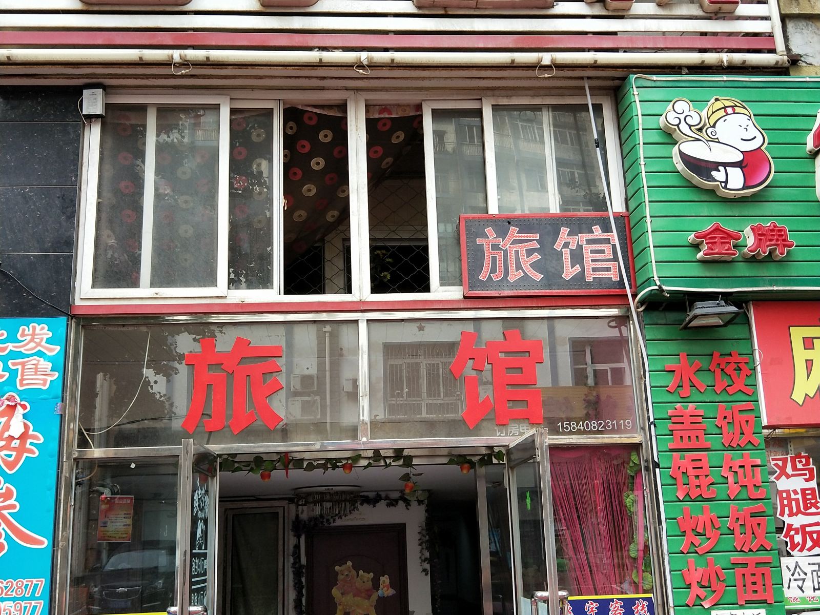 大连飞宇客栈