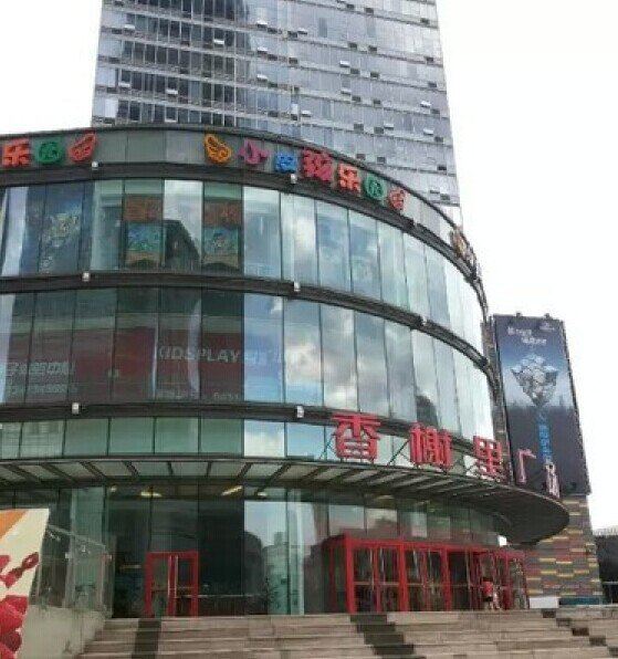 大连香榭里圣达酒店公寓