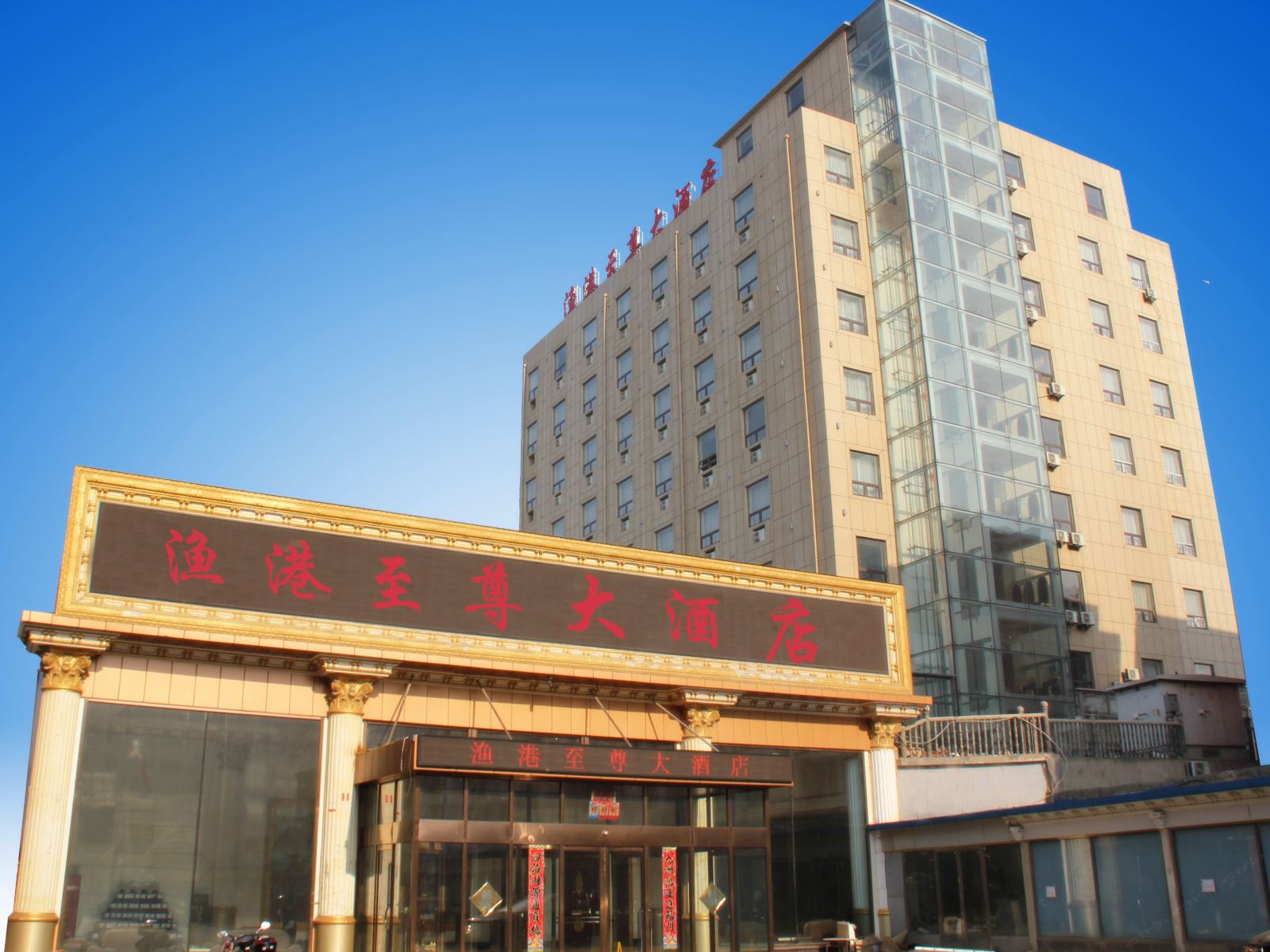 大连太平洋渔港至尊大酒店