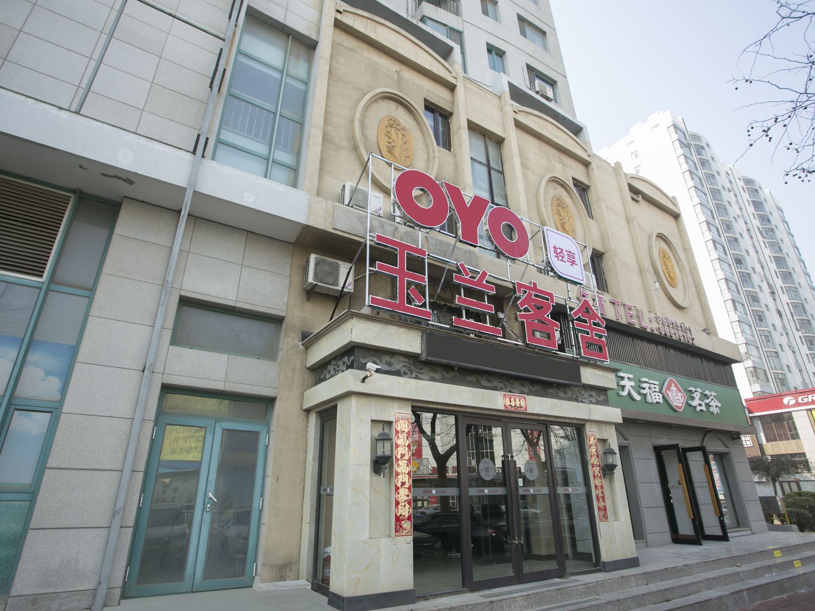 大连玉兰客舍