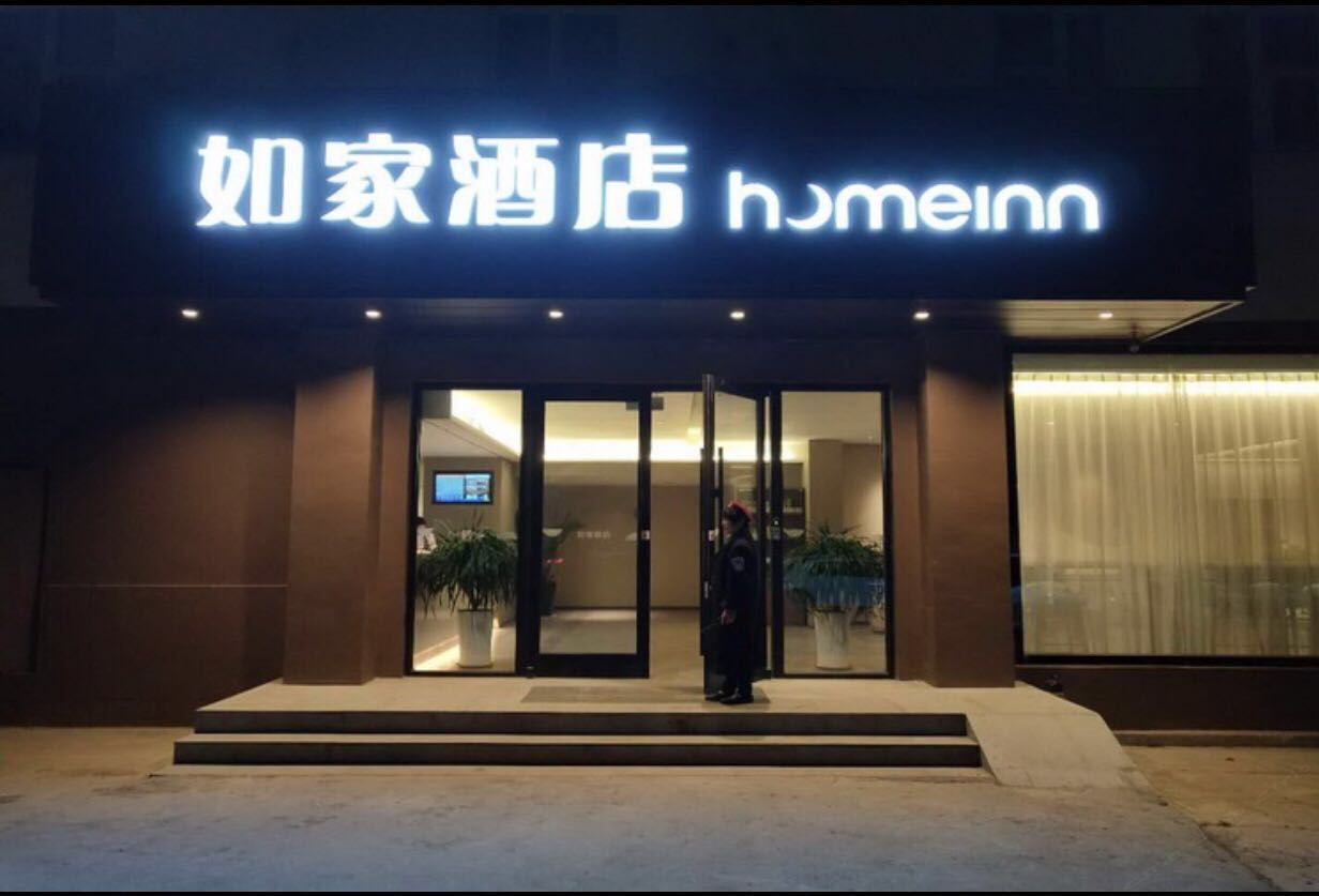 如家酒店·neo(大连高新园区万达广场店)