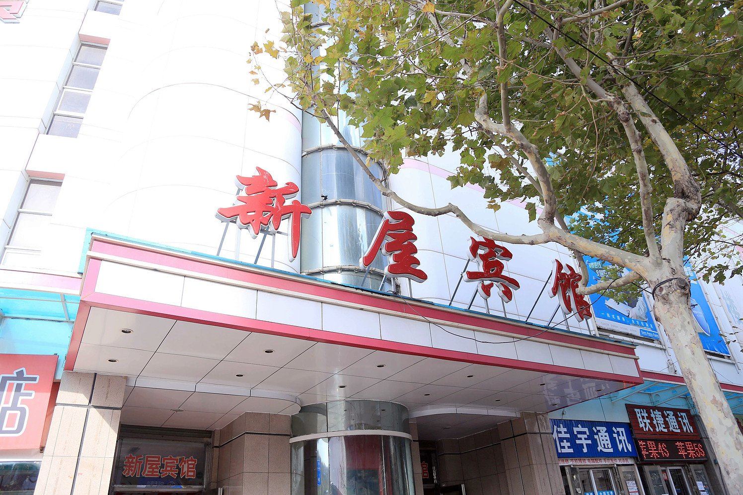 大连新屋宾馆